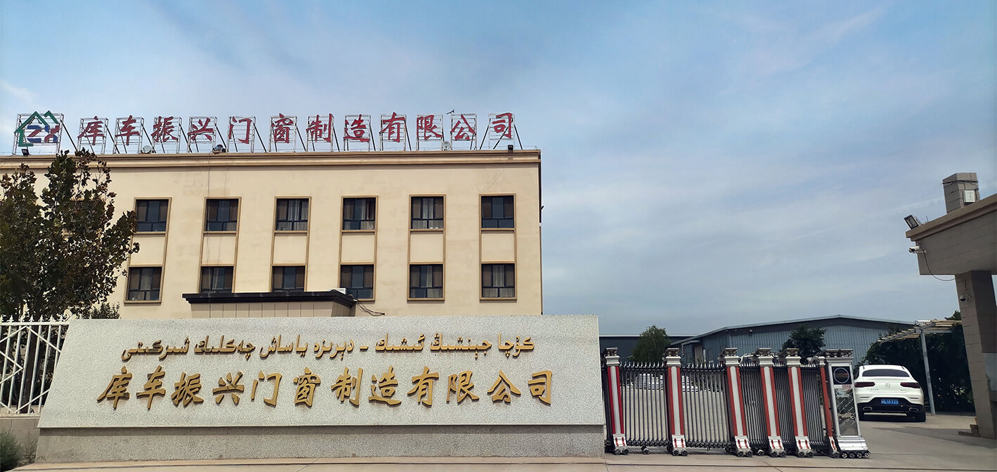 庫車振興門窗制造有限公司